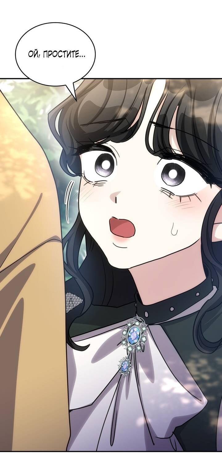 Манга Одержимость приведёт к гибели - Глава 56 Страница 41