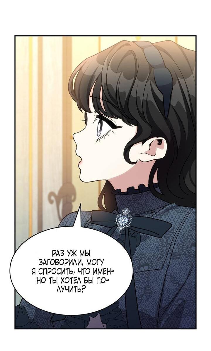 Манга Одержимость приведёт к гибели - Глава 56 Страница 5