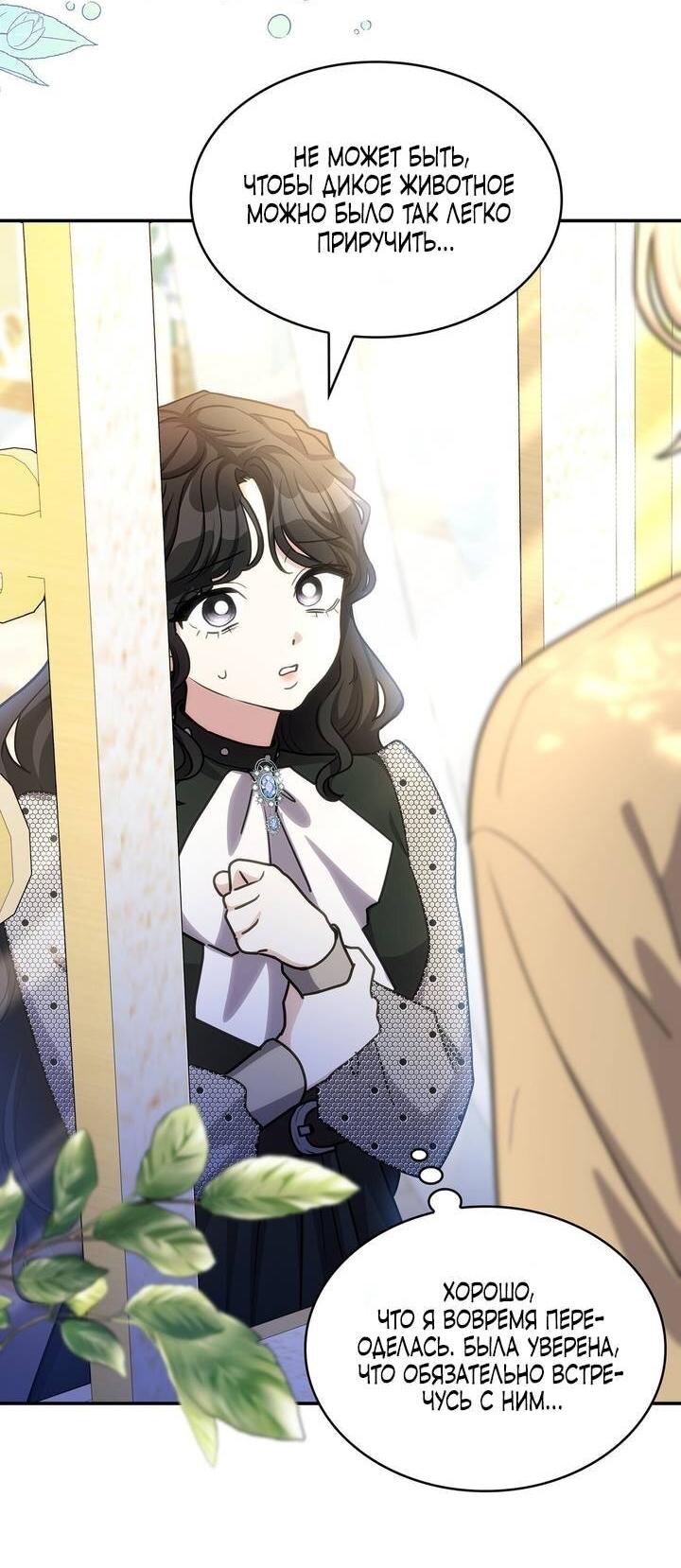 Манга Одержимость приведёт к гибели - Глава 56 Страница 27