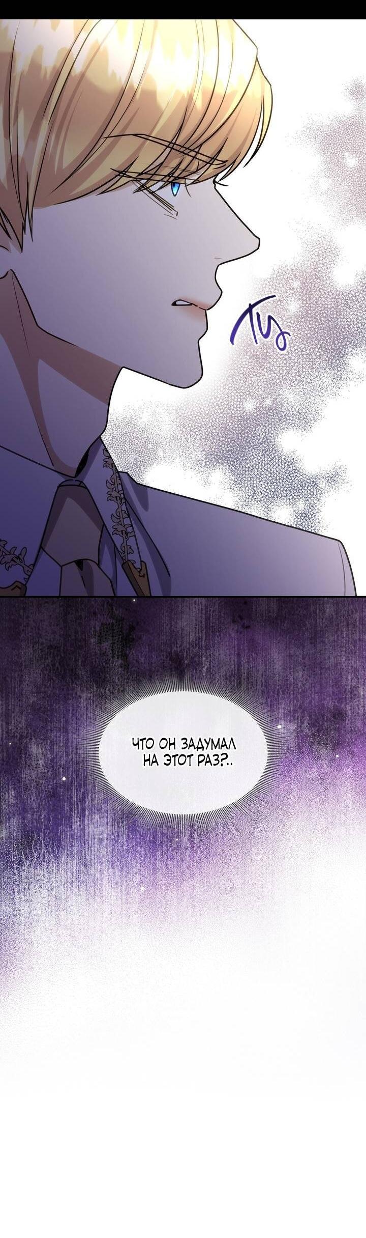 Манга Одержимость приведёт к гибели - Глава 56 Страница 13