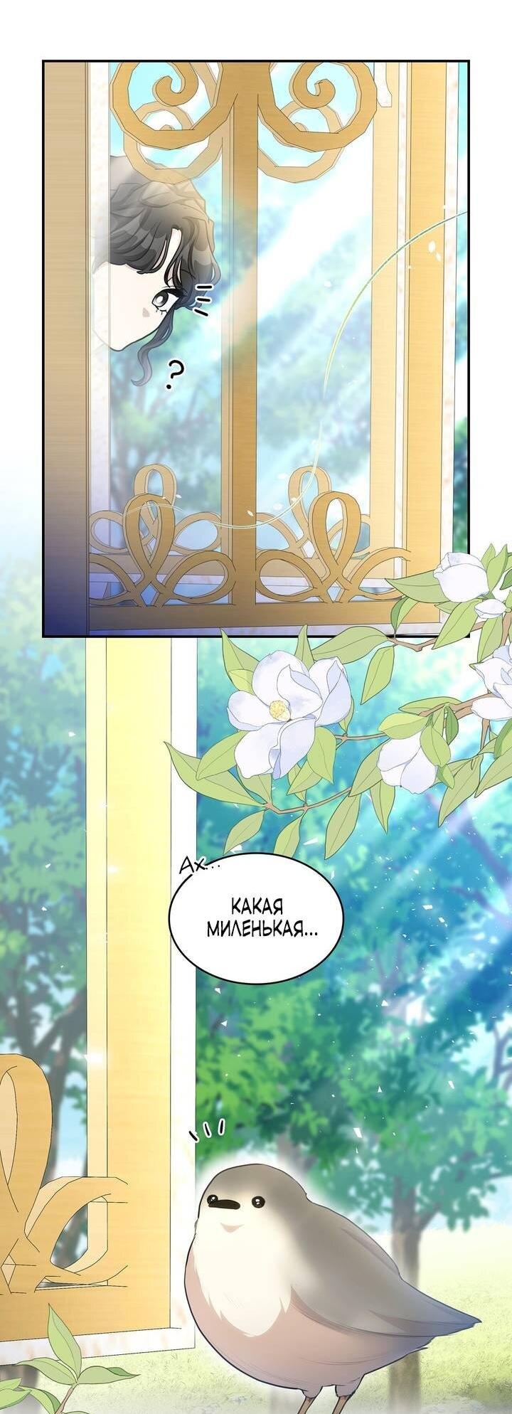 Манга Одержимость приведёт к гибели - Глава 56 Страница 21