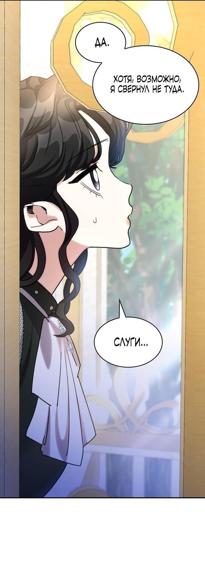 Манга Одержимость приведёт к гибели - Глава 56 Страница 29