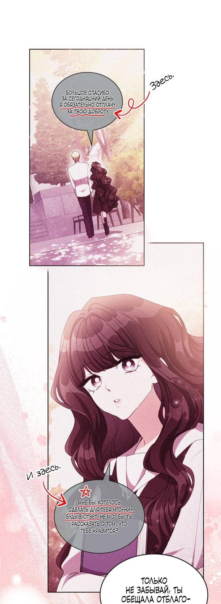 Манга Одержимость приведёт к гибели - Глава 56 Страница 3