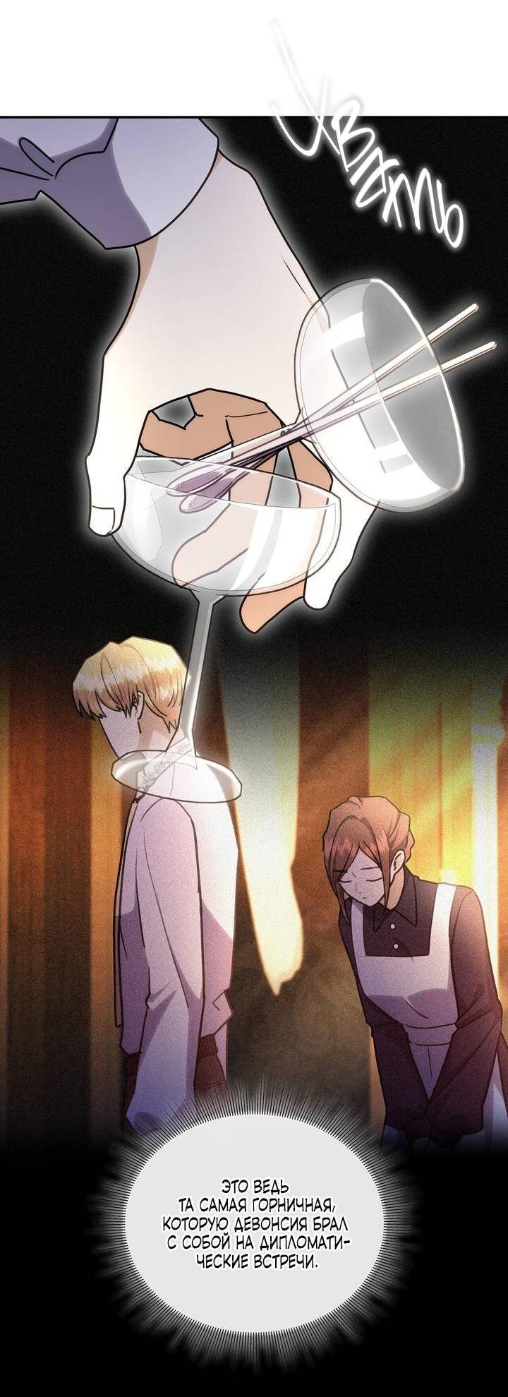 Манга Одержимость приведёт к гибели - Глава 56 Страница 12