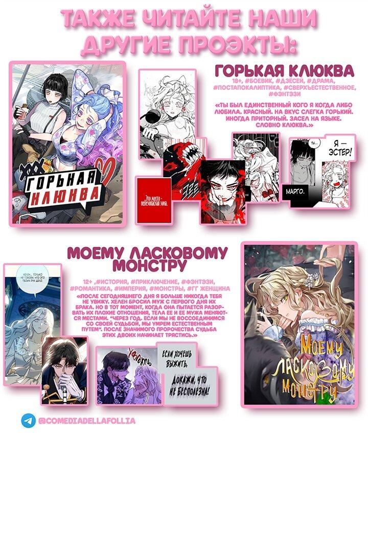 Манга Одержимость приведёт к гибели - Глава 56 Страница 1