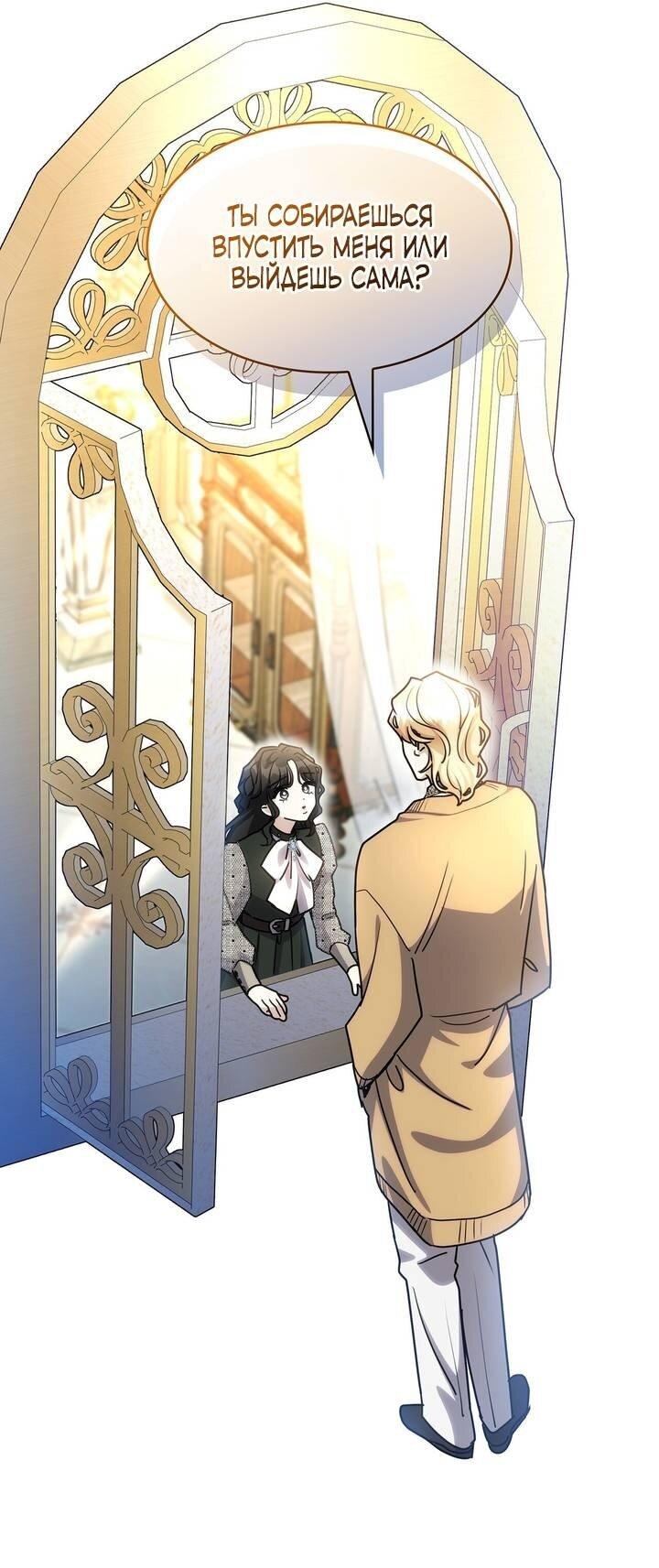 Манга Одержимость приведёт к гибели - Глава 56 Страница 32