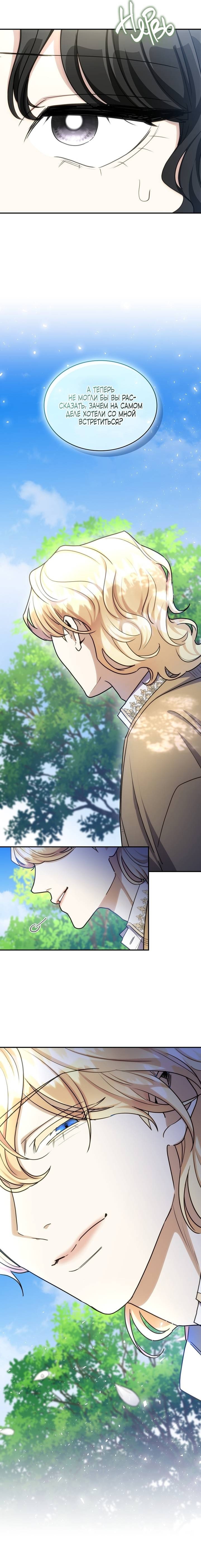 Манга Одержимость приведёт к гибели - Глава 56 Страница 46