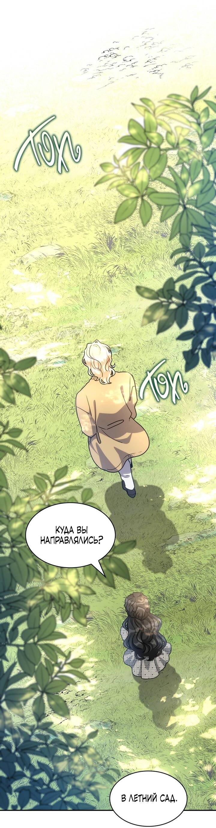 Манга Одержимость приведёт к гибели - Глава 56 Страница 34