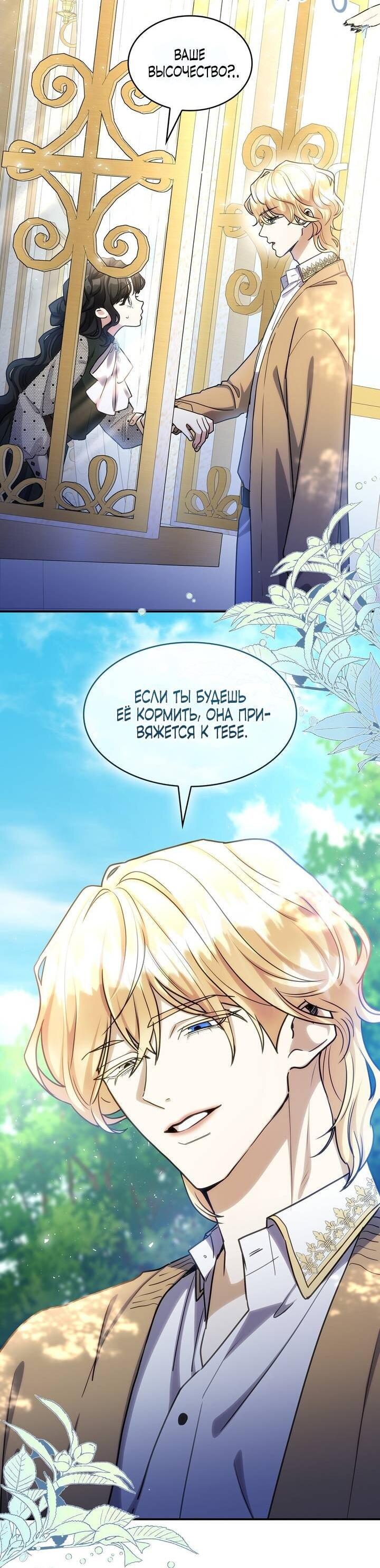 Манга Одержимость приведёт к гибели - Глава 56 Страница 26