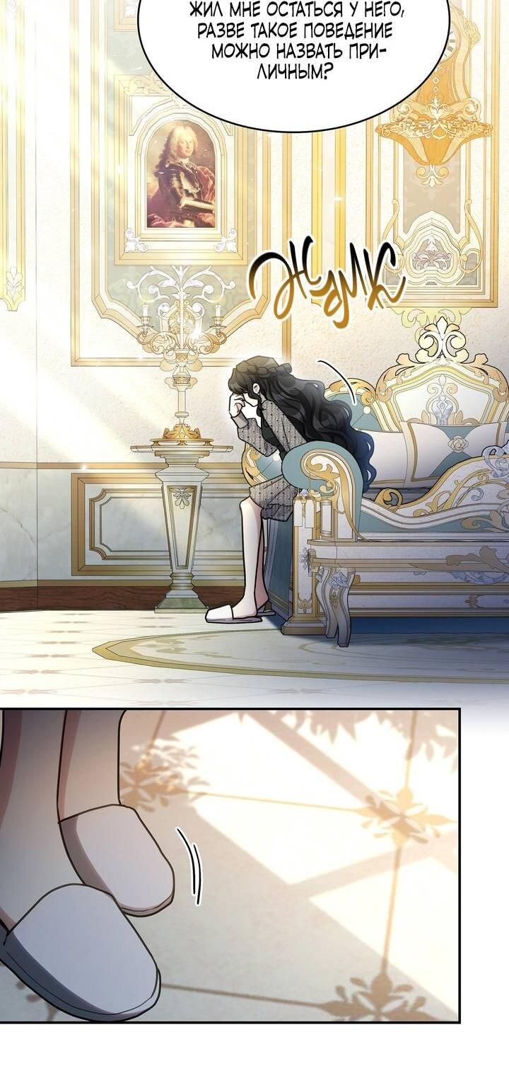 Манга Одержимость приведёт к гибели - Глава 56 Страница 18