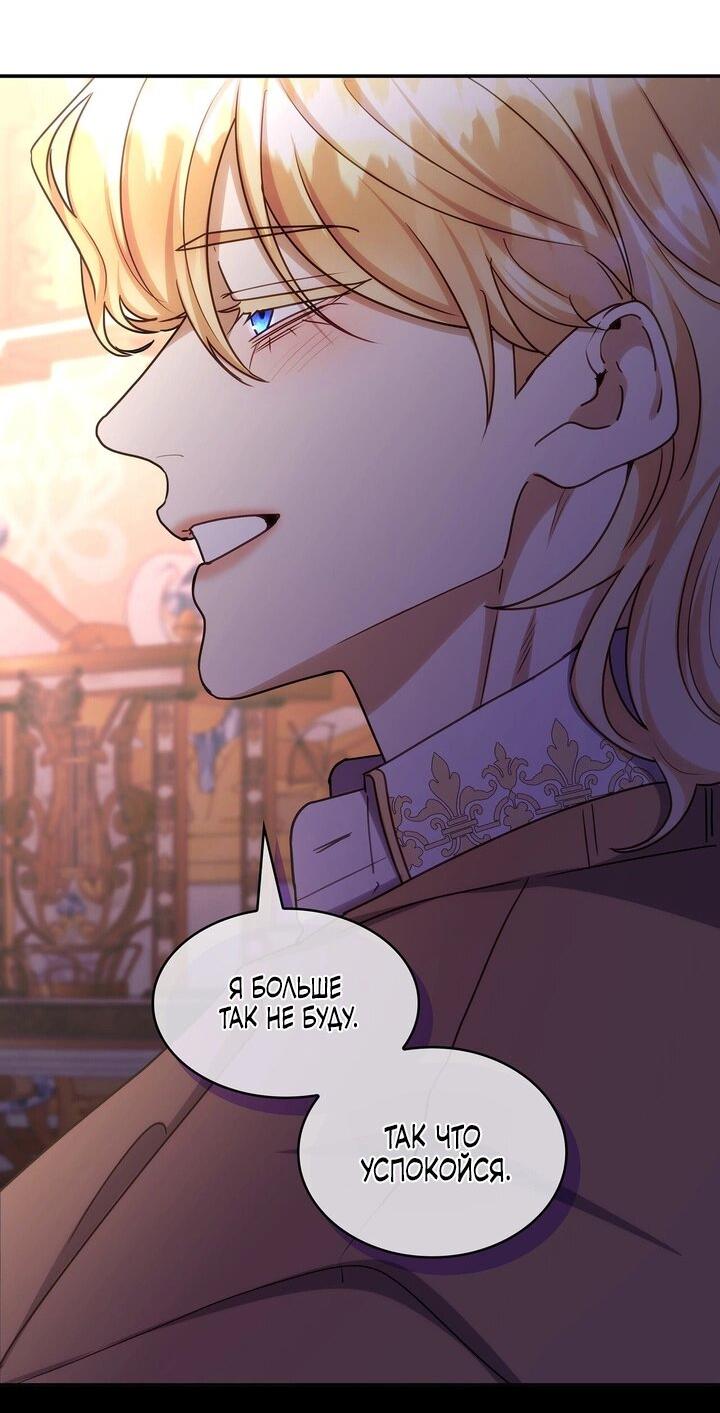 Манга Одержимость приведёт к гибели - Глава 58 Страница 25