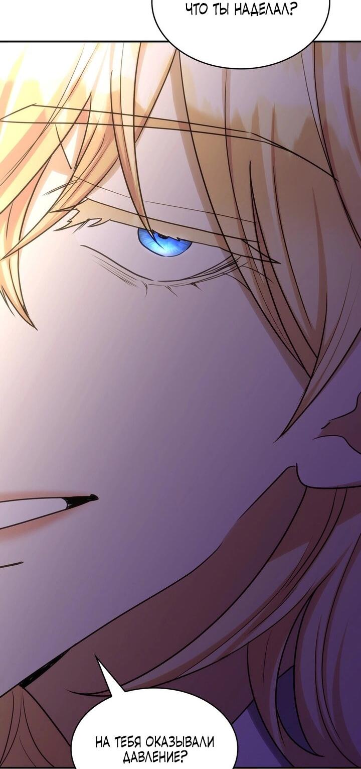 Манга Одержимость приведёт к гибели - Глава 58 Страница 21