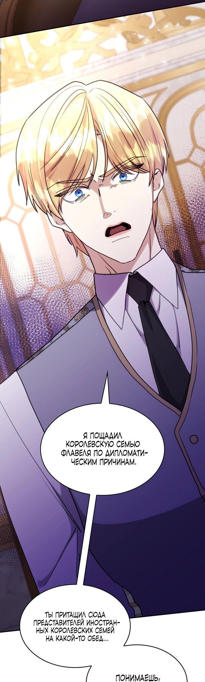 Манга Одержимость приведёт к гибели - Глава 58 Страница 20