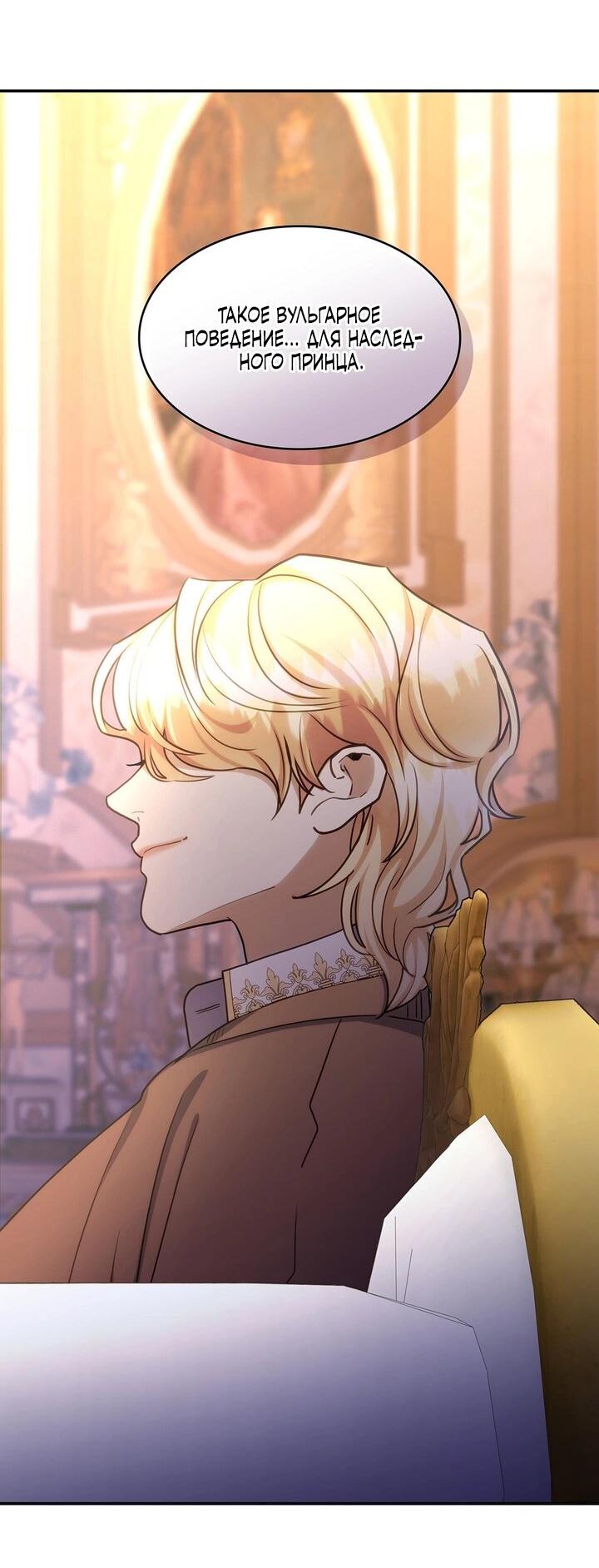 Манга Одержимость приведёт к гибели - Глава 58 Страница 24