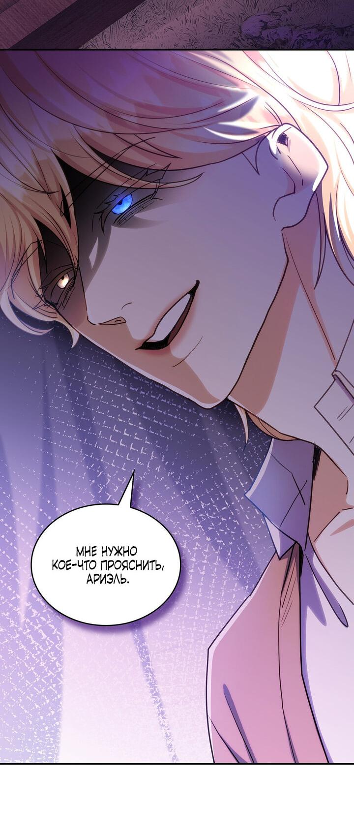 Манга Одержимость приведёт к гибели - Глава 58 Страница 5