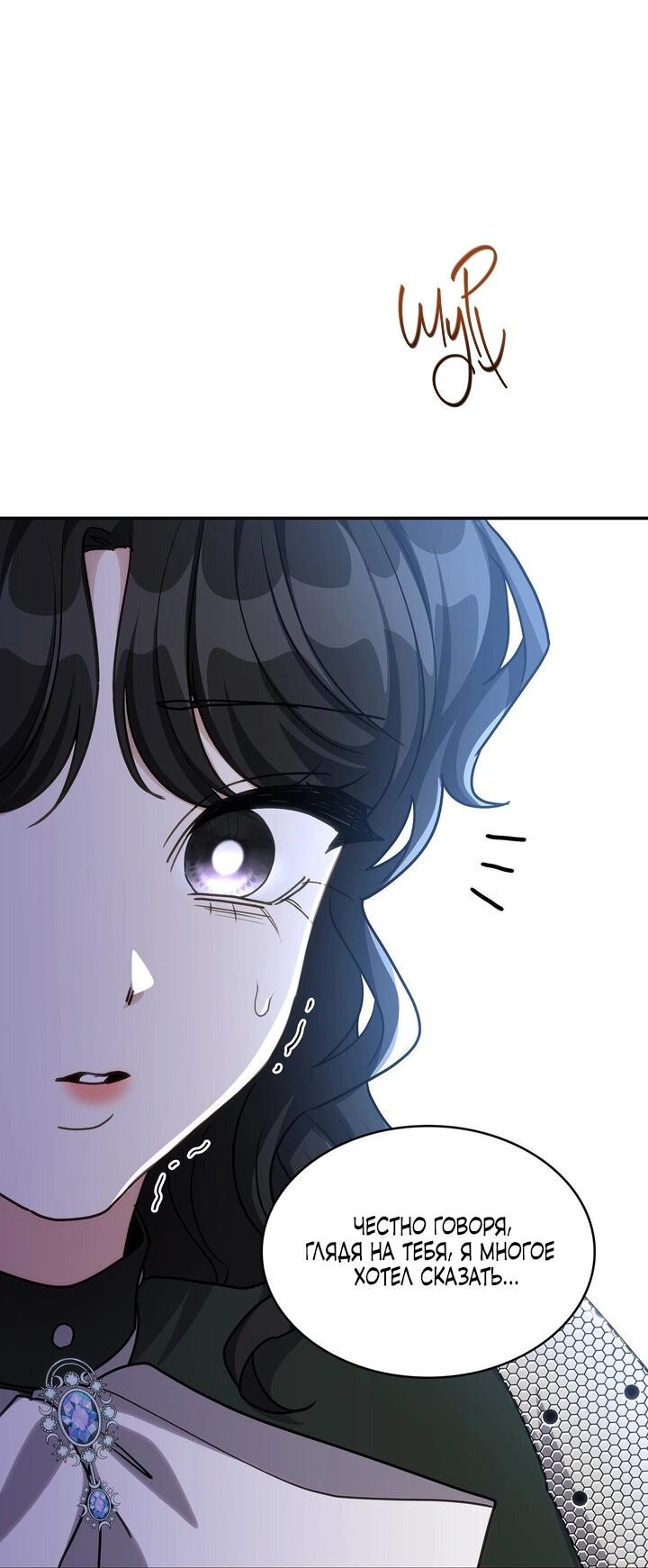 Манга Одержимость приведёт к гибели - Глава 58 Страница 14