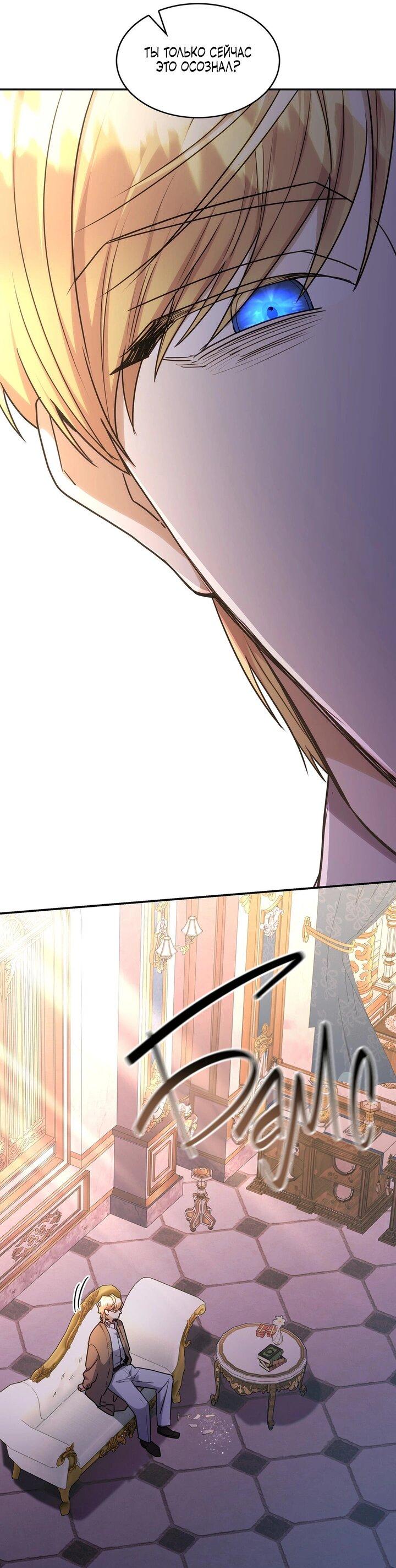 Манга Одержимость приведёт к гибели - Глава 58 Страница 35
