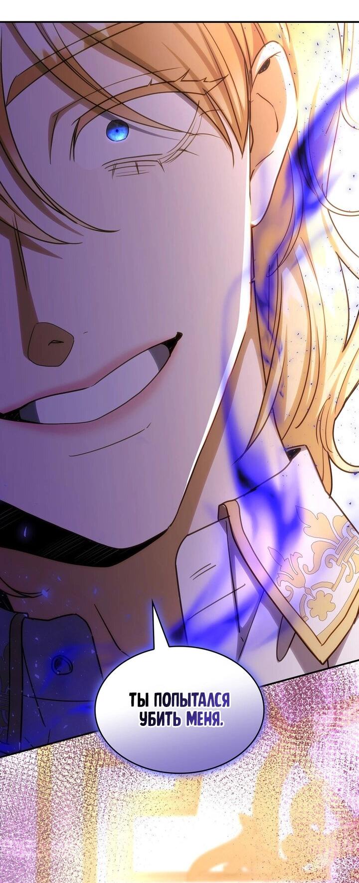 Манга Одержимость приведёт к гибели - Глава 58 Страница 31