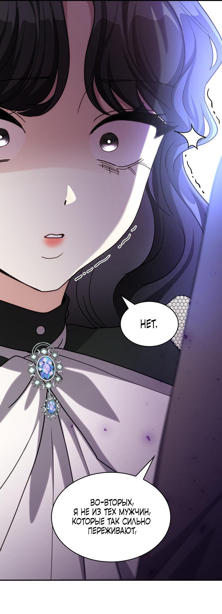 Манга Одержимость приведёт к гибели - Глава 58 Страница 7