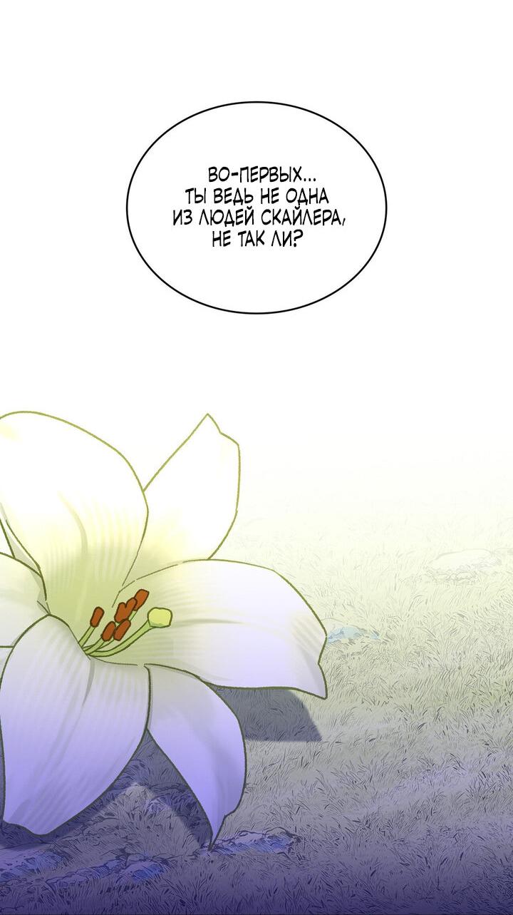 Манга Одержимость приведёт к гибели - Глава 58 Страница 6