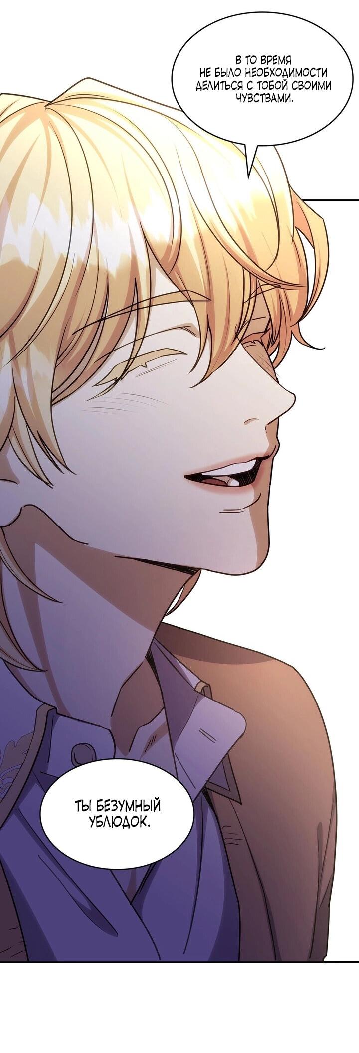 Манга Одержимость приведёт к гибели - Глава 58 Страница 34
