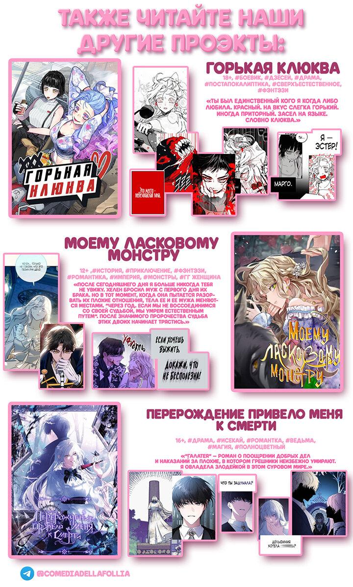 Манга Одержимость приведёт к гибели - Глава 58 Страница 1