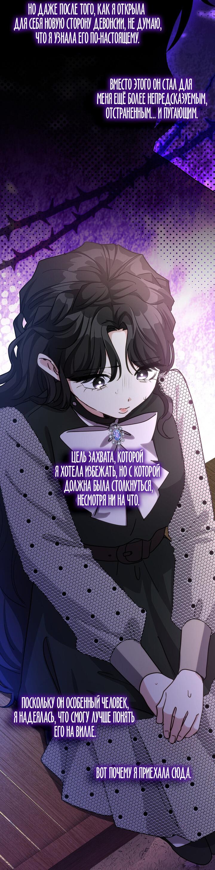 Манга Одержимость приведёт к гибели - Глава 58 Страница 4