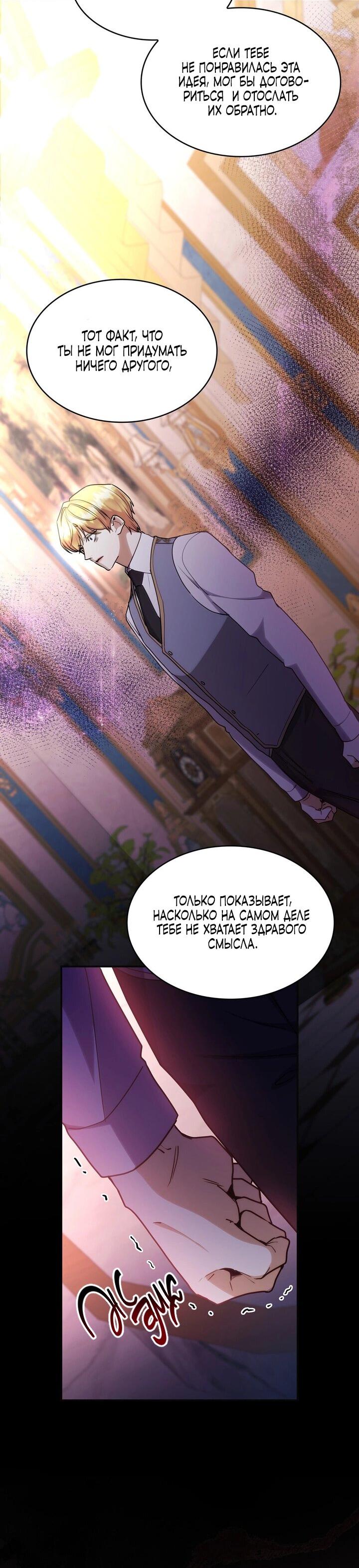 Манга Одержимость приведёт к гибели - Глава 58 Страница 22