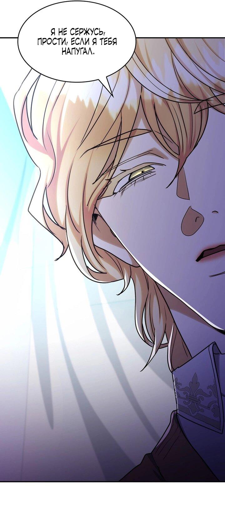 Манга Одержимость приведёт к гибели - Глава 58 Страница 10