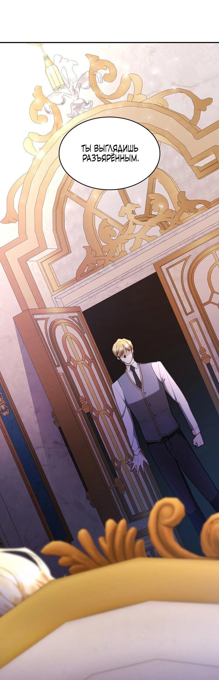 Манга Одержимость приведёт к гибели - Глава 58 Страница 18