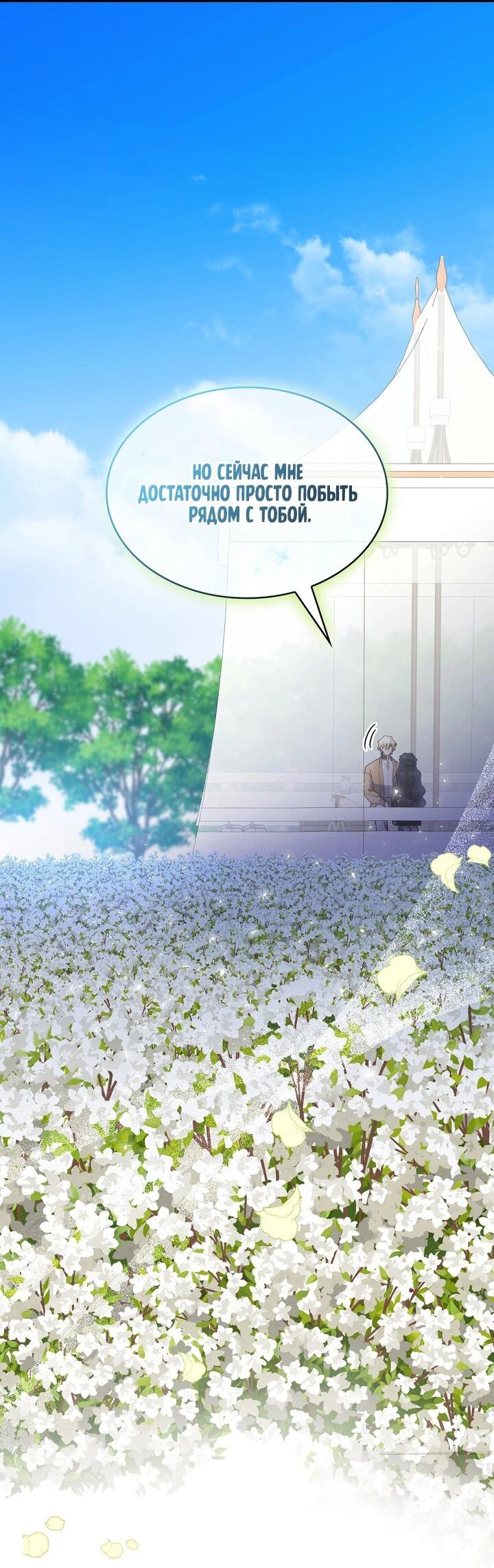 Манга Одержимость приведёт к гибели - Глава 58 Страница 15