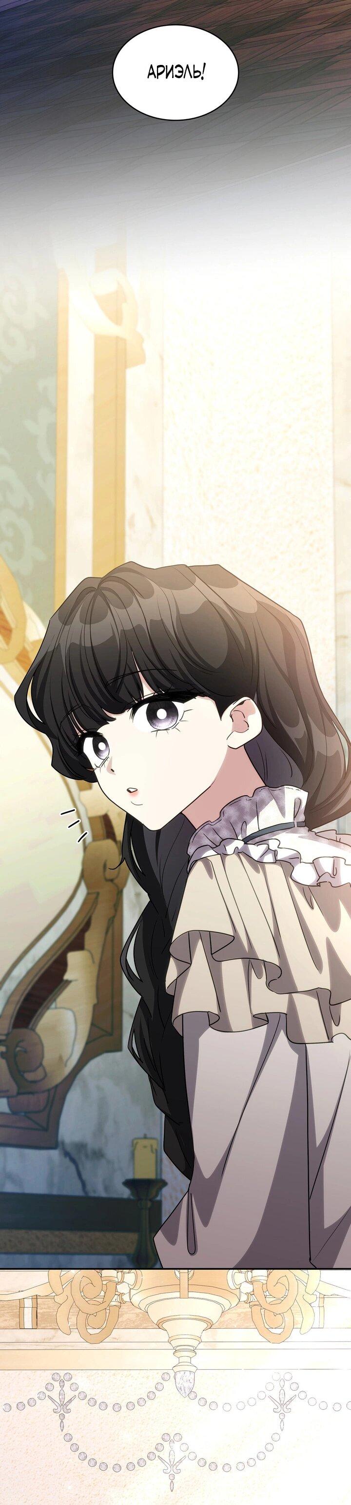 Манга Одержимость приведёт к гибели - Глава 58 Страница 40