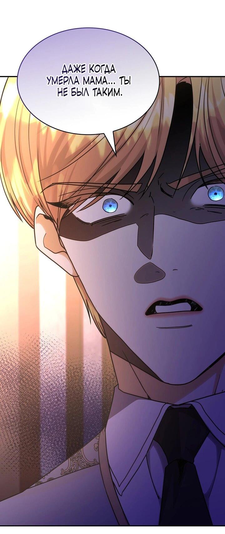 Манга Одержимость приведёт к гибели - Глава 58 Страница 33