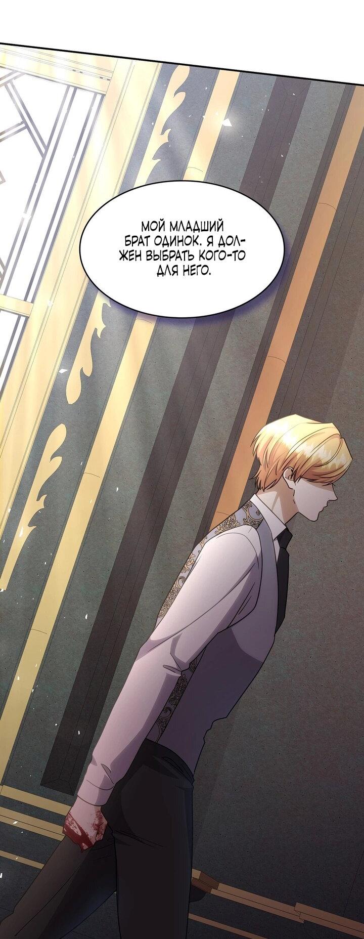 Манга Одержимость приведёт к гибели - Глава 58 Страница 38