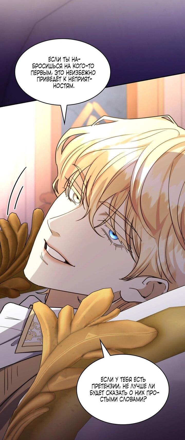 Манга Одержимость приведёт к гибели - Глава 58 Страница 19