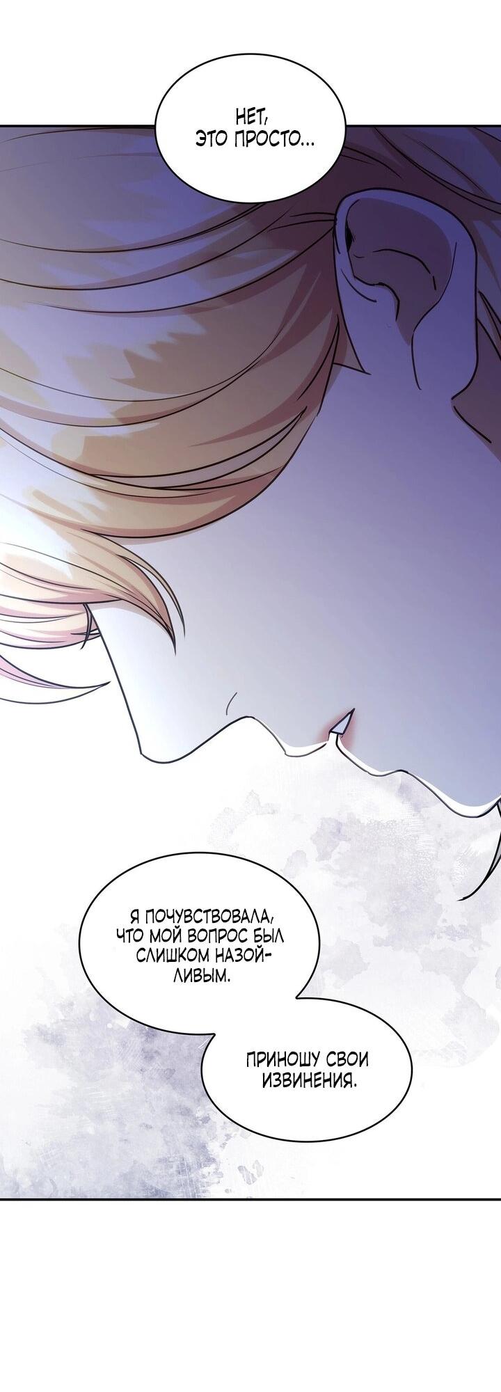 Манга Одержимость приведёт к гибели - Глава 58 Страница 13