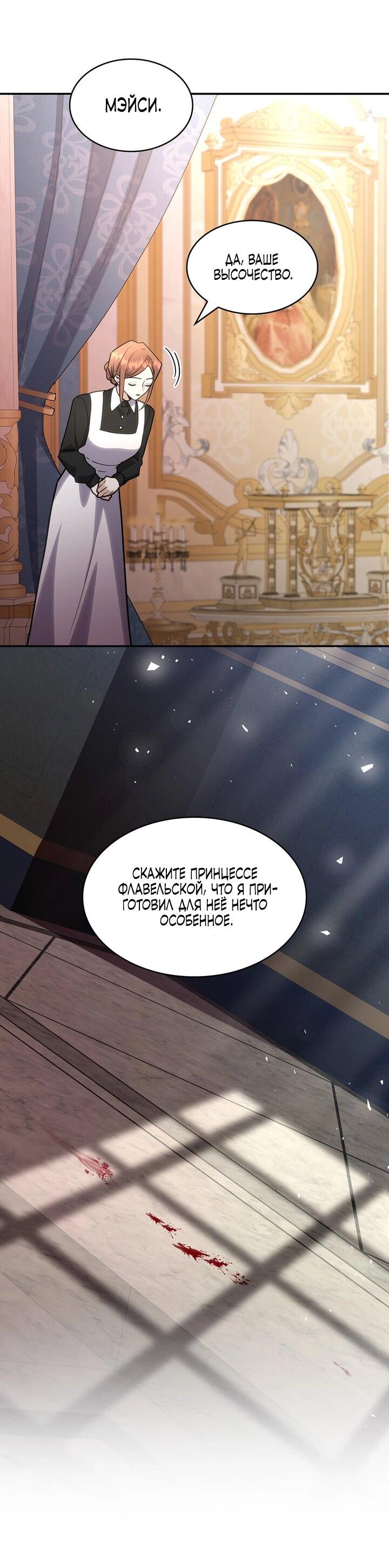 Манга Одержимость приведёт к гибели - Глава 58 Страница 37