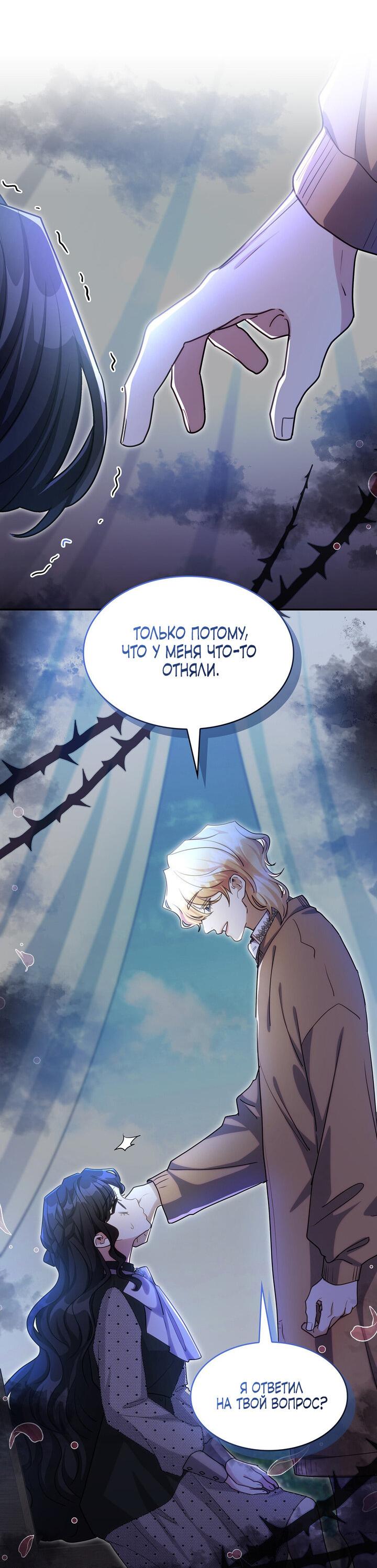 Манга Одержимость приведёт к гибели - Глава 58 Страница 8