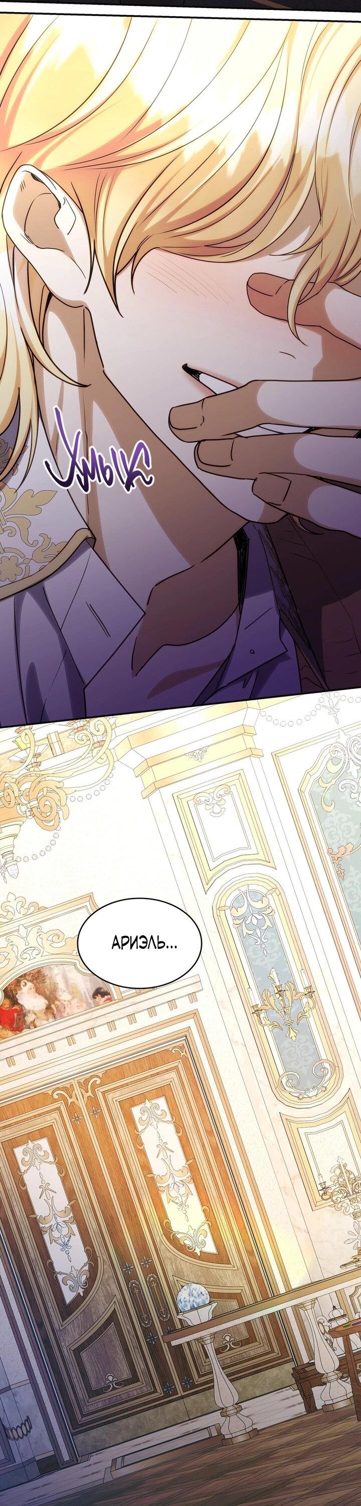 Манга Одержимость приведёт к гибели - Глава 58 Страница 39