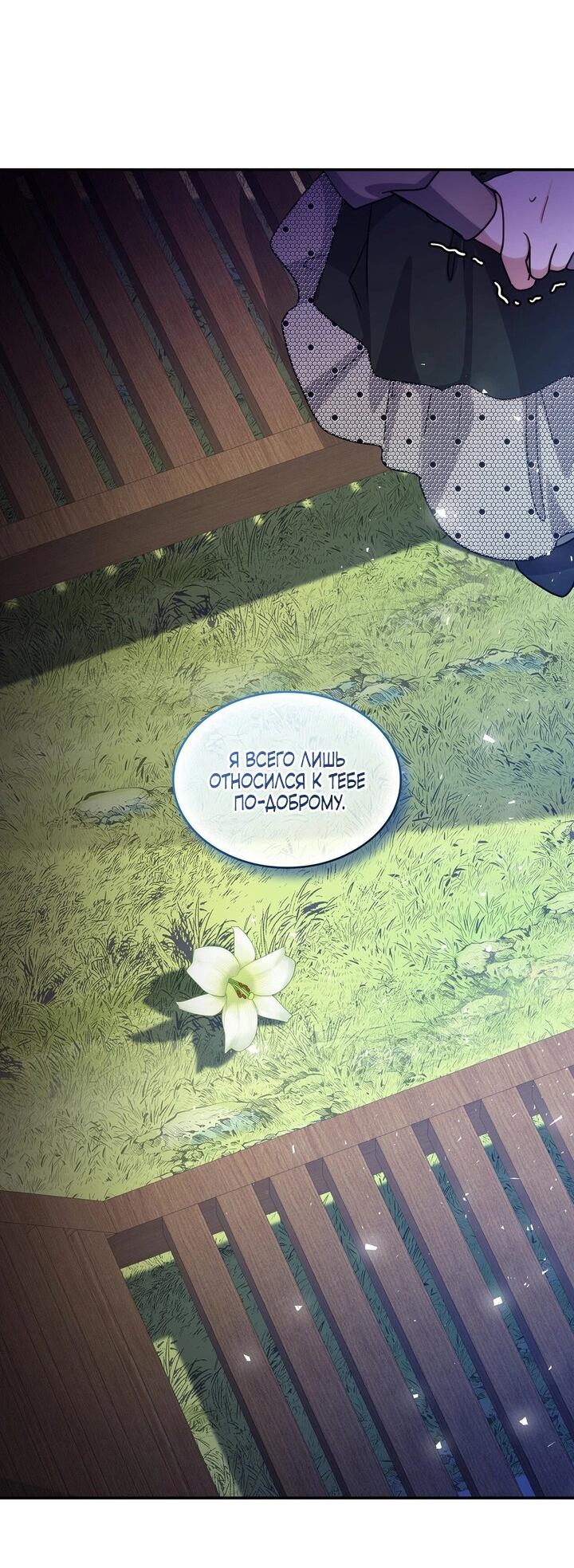 Манга Одержимость приведёт к гибели - Глава 58 Страница 12