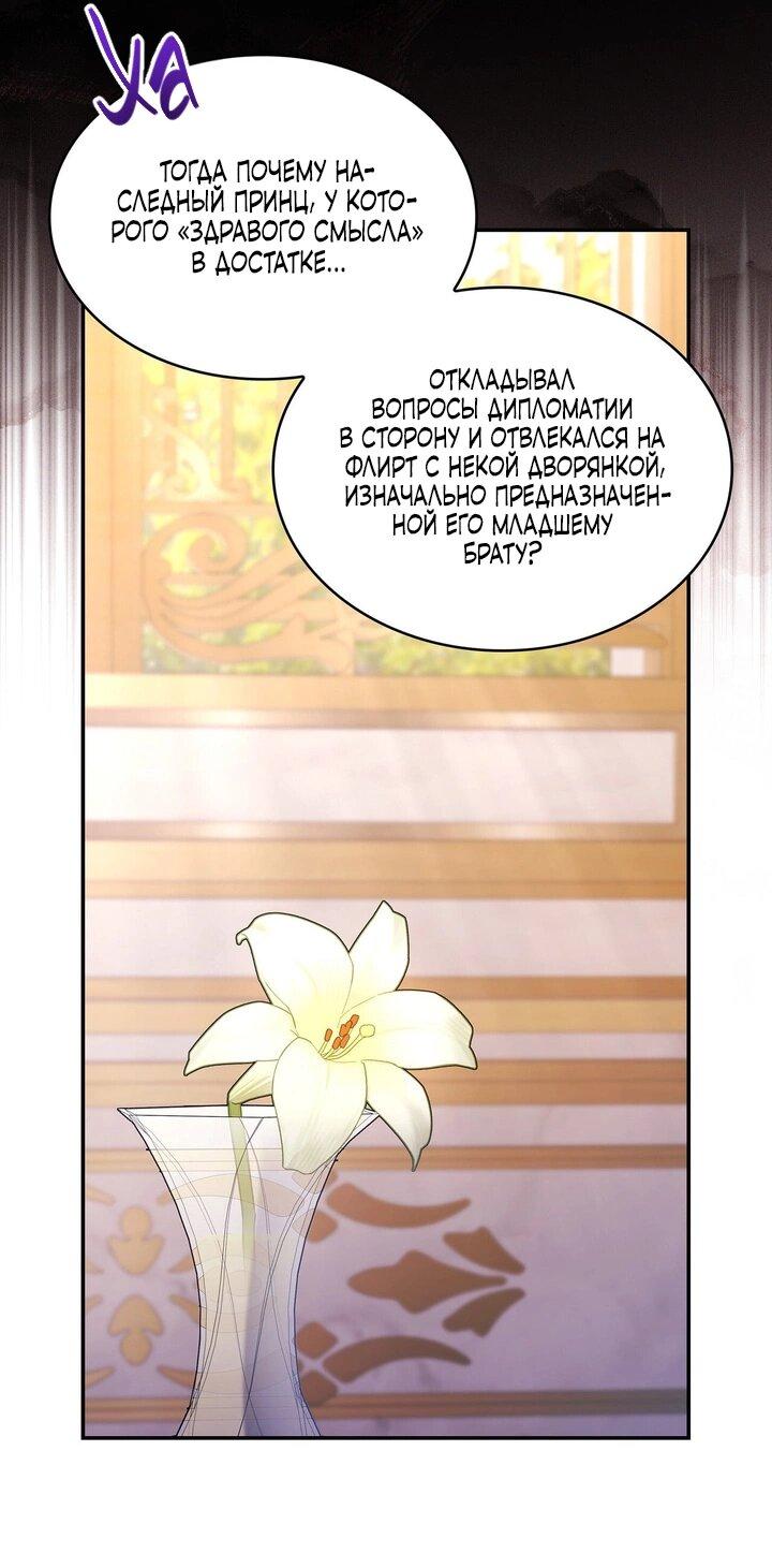 Манга Одержимость приведёт к гибели - Глава 58 Страница 23