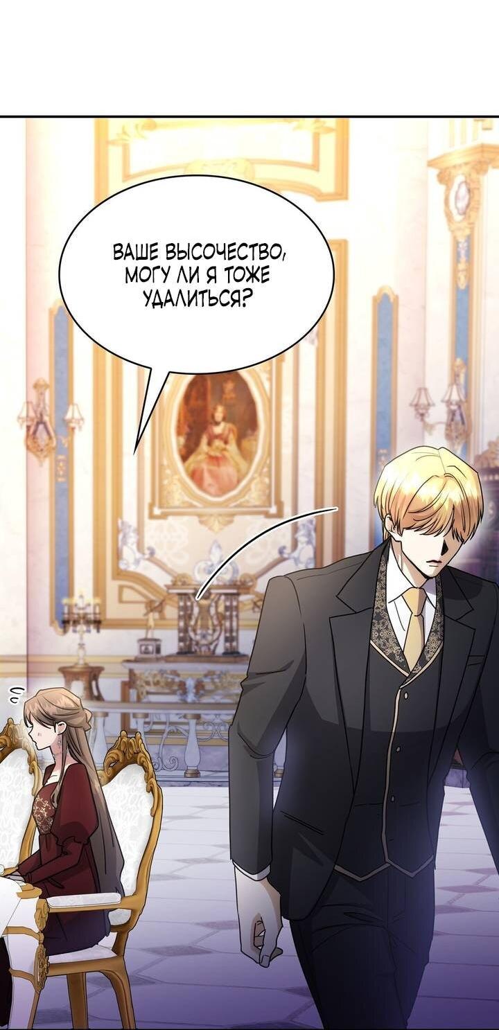 Манга Одержимость приведёт к гибели - Глава 60 Страница 33