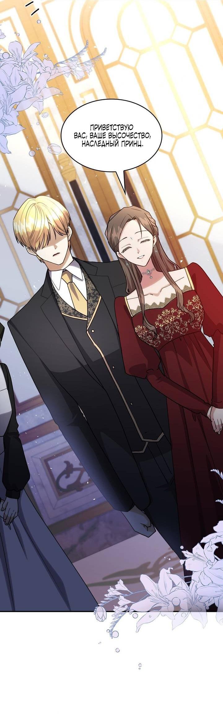 Манга Одержимость приведёт к гибели - Глава 60 Страница 8