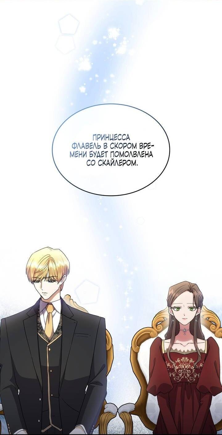 Манга Одержимость приведёт к гибели - Глава 60 Страница 19