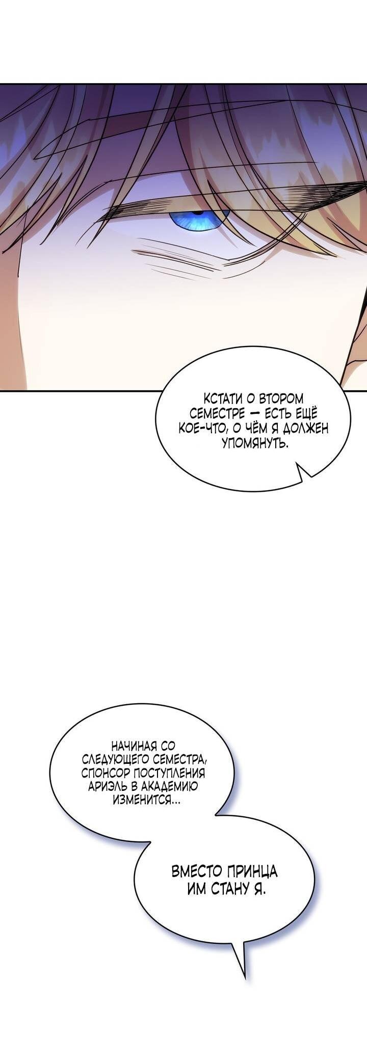 Манга Одержимость приведёт к гибели - Глава 60 Страница 24