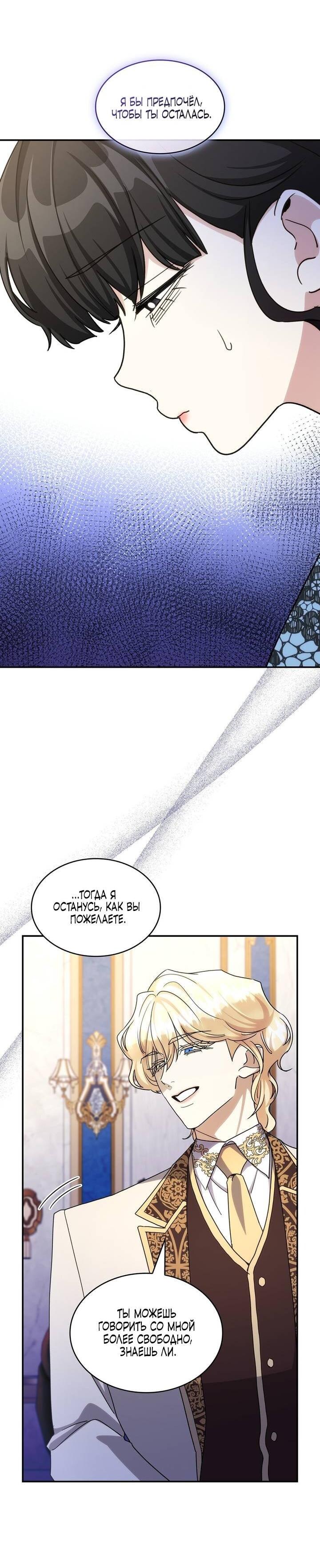 Манга Одержимость приведёт к гибели - Глава 60 Страница 38