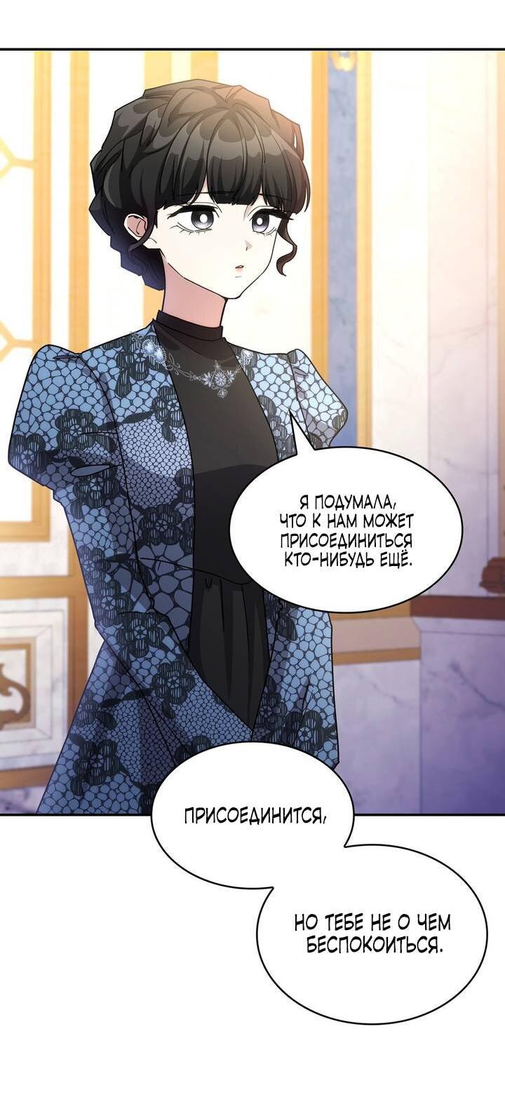 Манга Одержимость приведёт к гибели - Глава 60 Страница 3