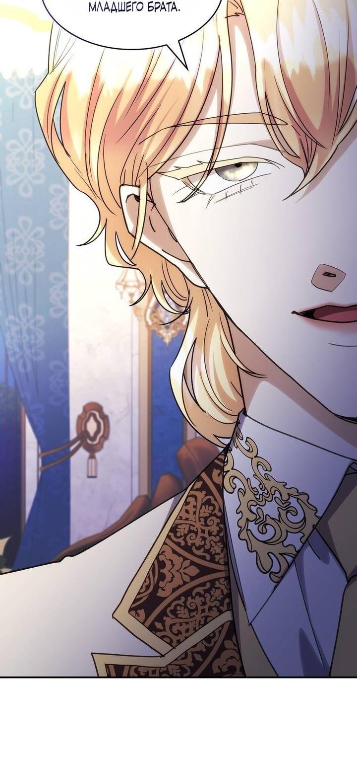 Манга Одержимость приведёт к гибели - Глава 60 Страница 23