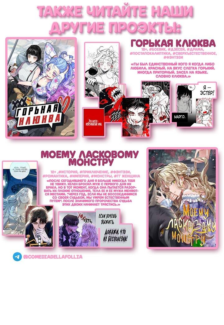 Манга Одержимость приведёт к гибели - Глава 60 Страница 1