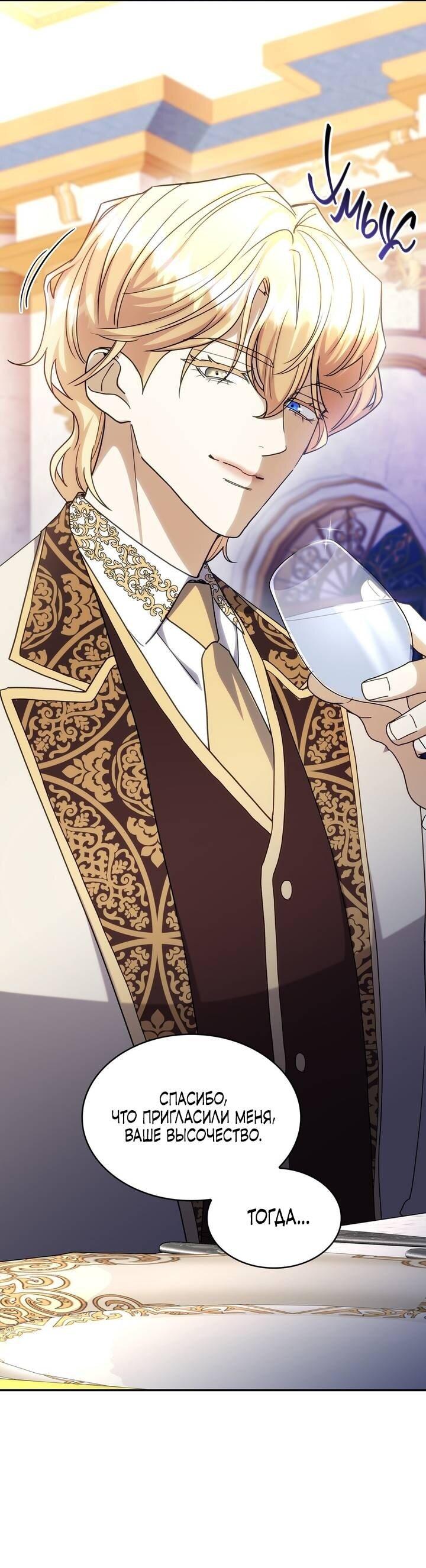 Манга Одержимость приведёт к гибели - Глава 60 Страница 34